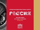 Международная выставка-форум ‘’Россия’’ 